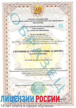 Образец сертификата соответствия аудитора №ST.RU.EXP.00014300-2 Владикавказ Сертификат OHSAS 18001